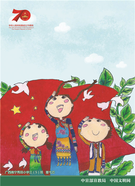 庆祝新中国成立70周年儿童画公益广告